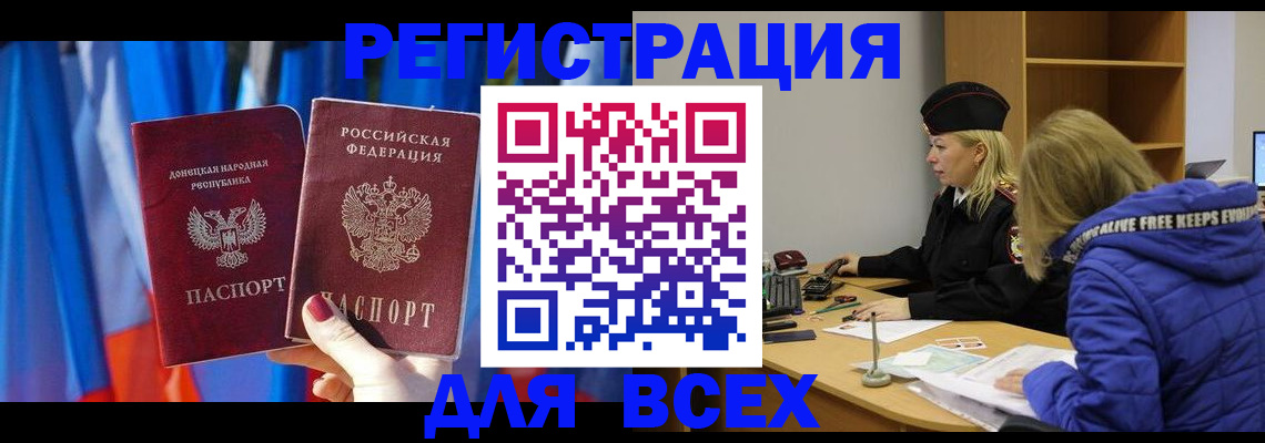 прописка регистрация в Великих Луках