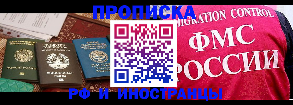 прописка законно в Великих Луках