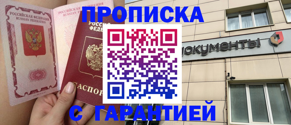 временная регистрация в квартире в Великих Луках