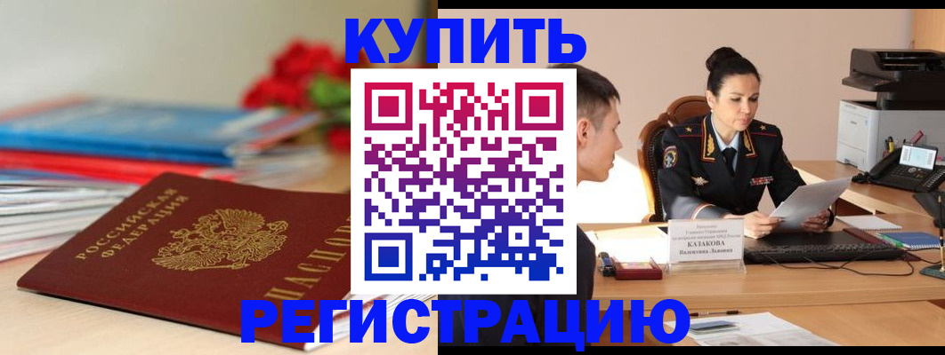 временная регистрация в квартире в Великих Луках